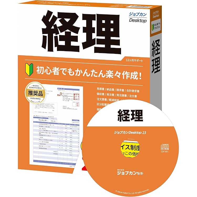 【新品未開封 パッケージ版】ジョブカンDesktop 会計 23 AE 最新版 Amazon.co.jp: ジョブカン Desktop22 会計 + 経理 ソフト 決算書 請求